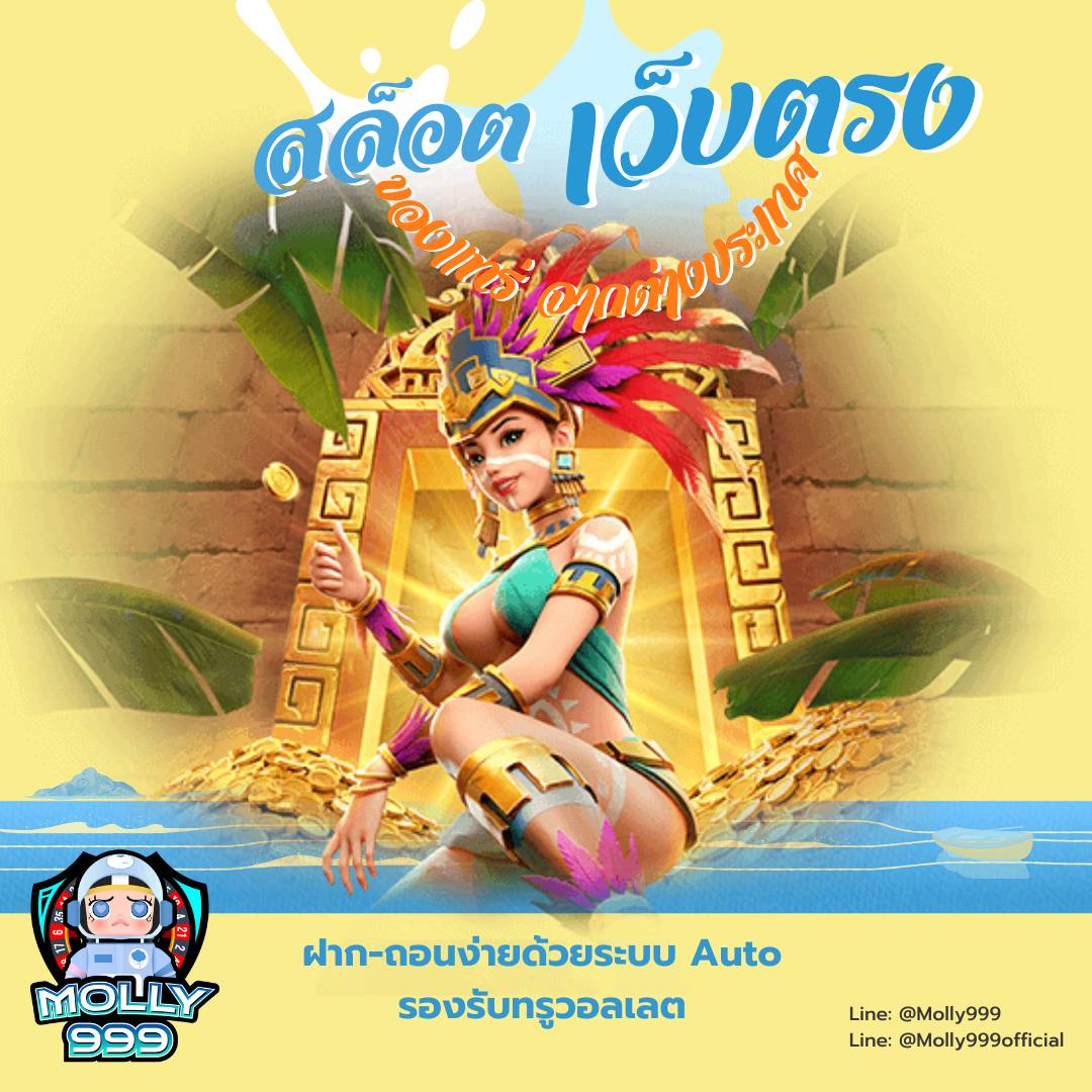 SEDTHEE SLOT 369 เปิดบัตรโชคดี ลุ้นรางวัลใหญ่ได้ทุกวัน!